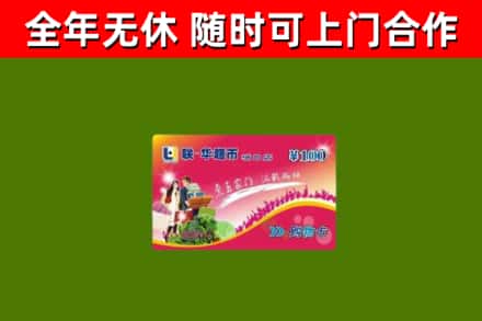 黎川烟酒回收超市卡.jpg